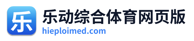 乐动综合体育网页版 Logo
